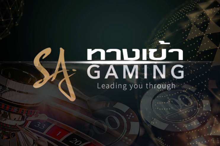 ทางเข้า sa gaming